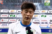 开云体育-刘洋：作为队长没帮助好球队，向球迷说声抱歉